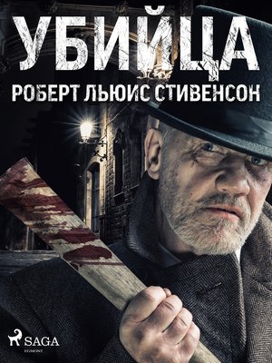 cover image of Убийца